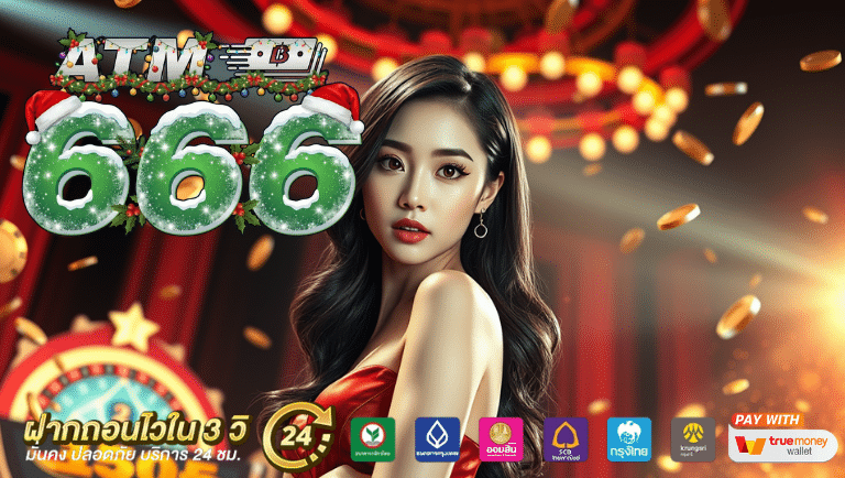 atm666 app ทางเข้าslot